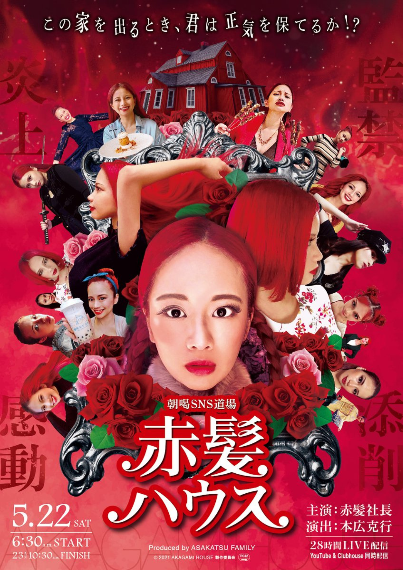 本広監督のドキュメンタリー