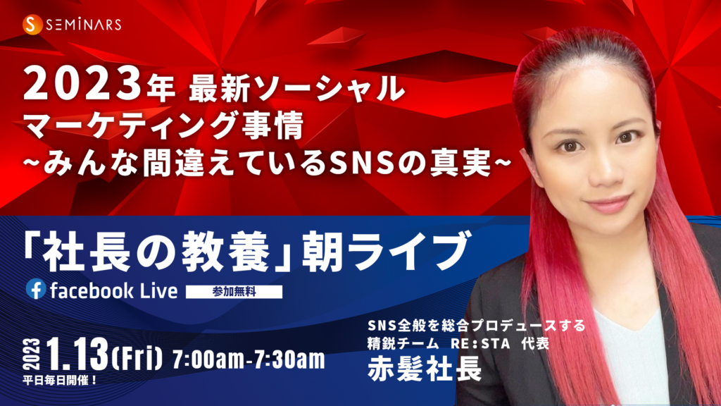 セミナーズ清水康一朗さんの配信